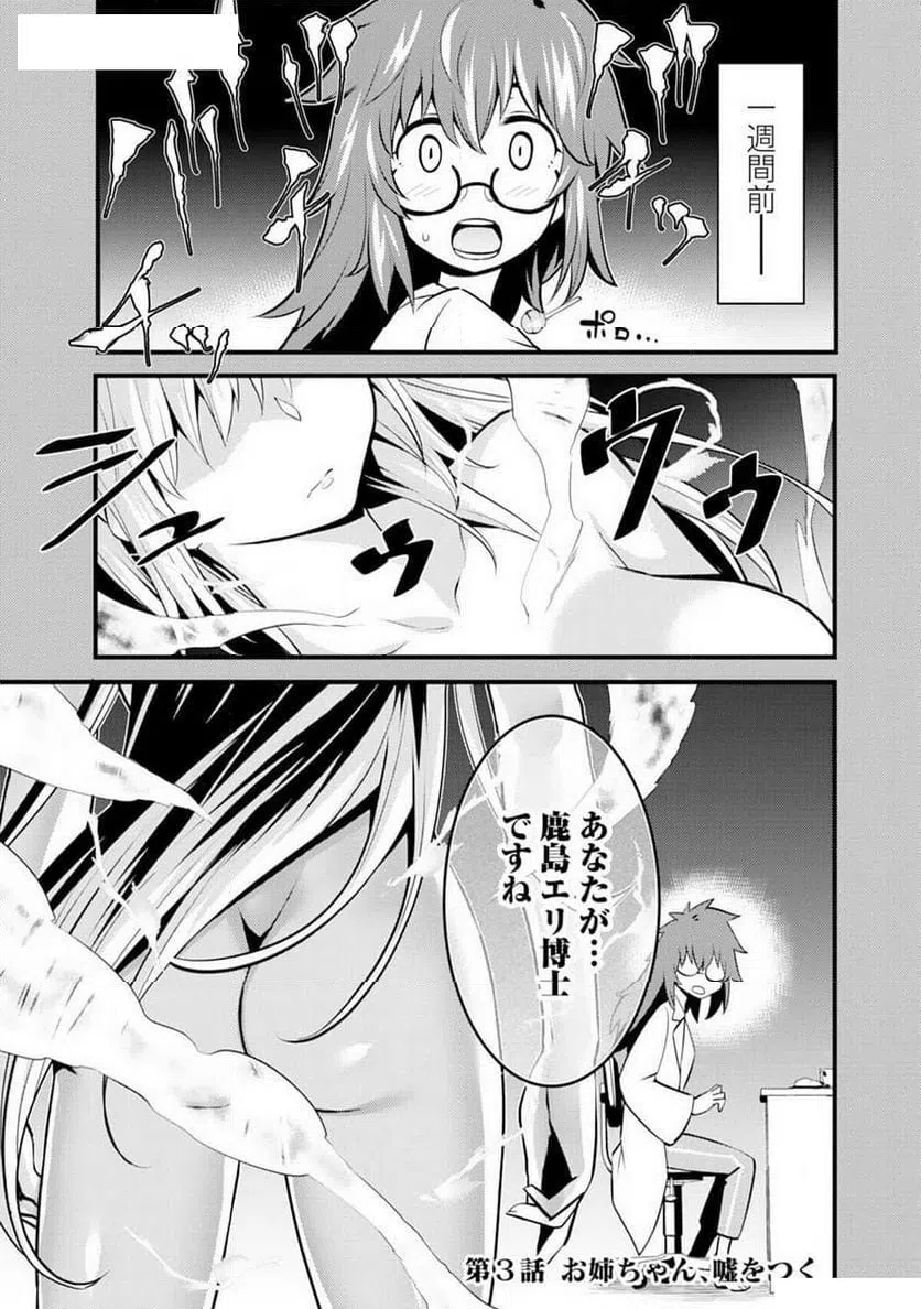ページ 3 — 第3話