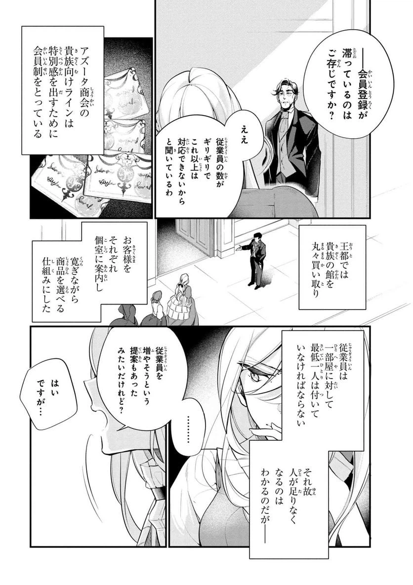 ページ 10 — 第37.1話