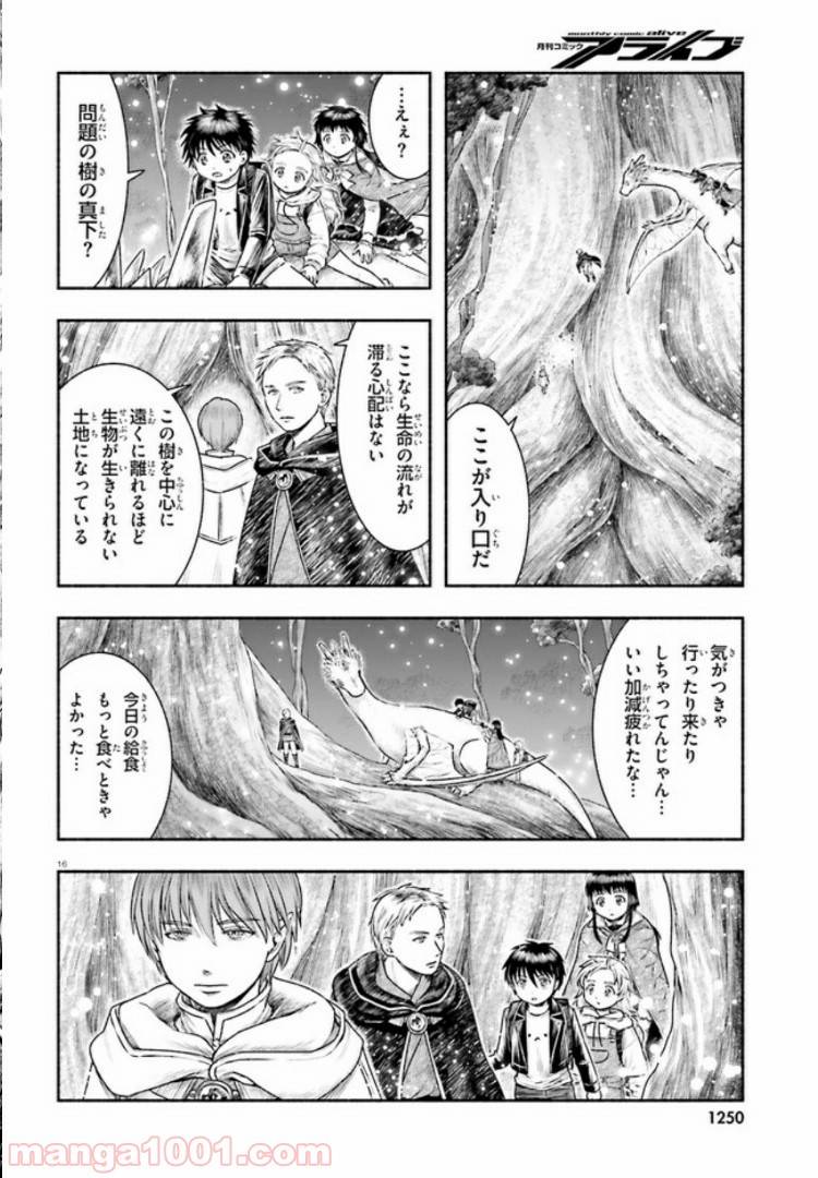 ページ 16 — 第9話
