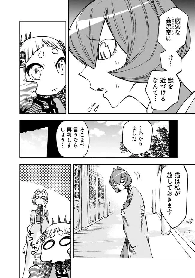ページ 14 — 第7話
