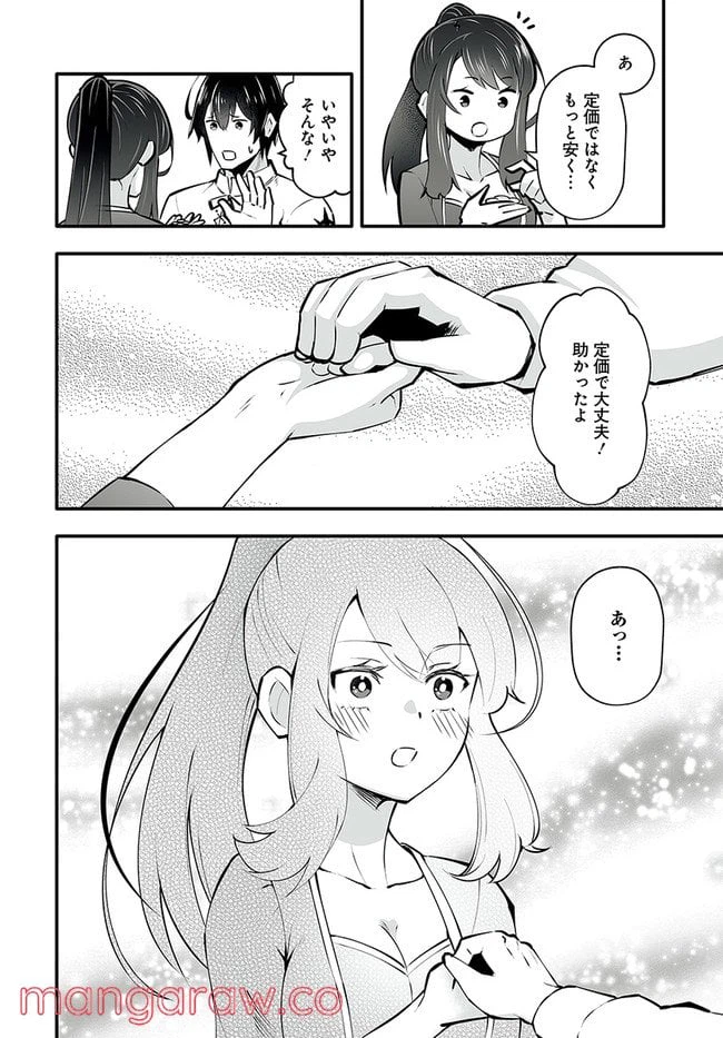 ページ 5 — 第2.2話