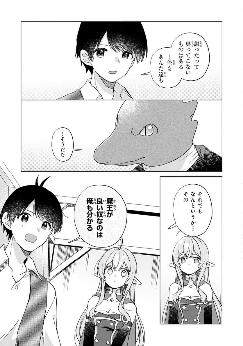 ページ 19 — 第28話