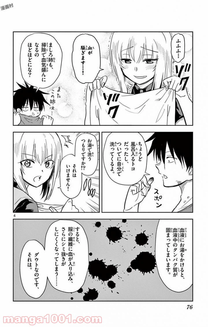 ページ 4 — 第41話