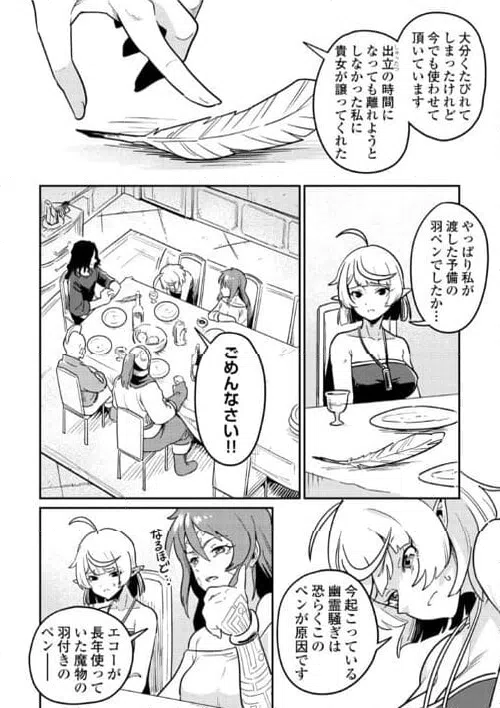 ページ 20 — 第9話