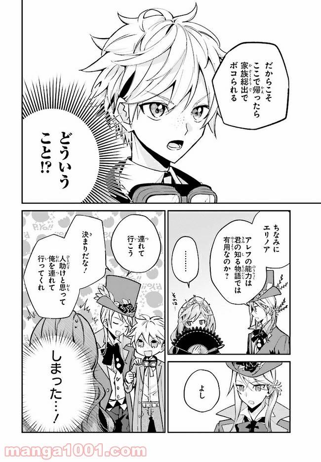 ページ 8 — 第9.1話