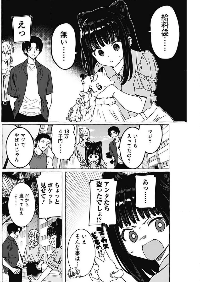 ページ 4 — 第21話