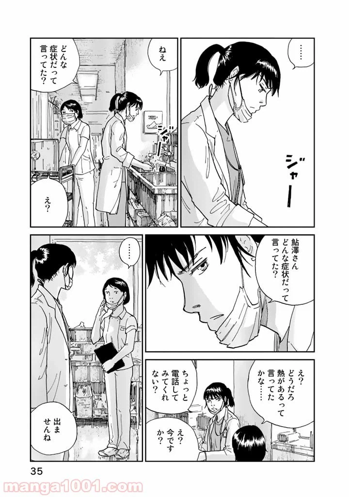 ページ 33 — 第1話