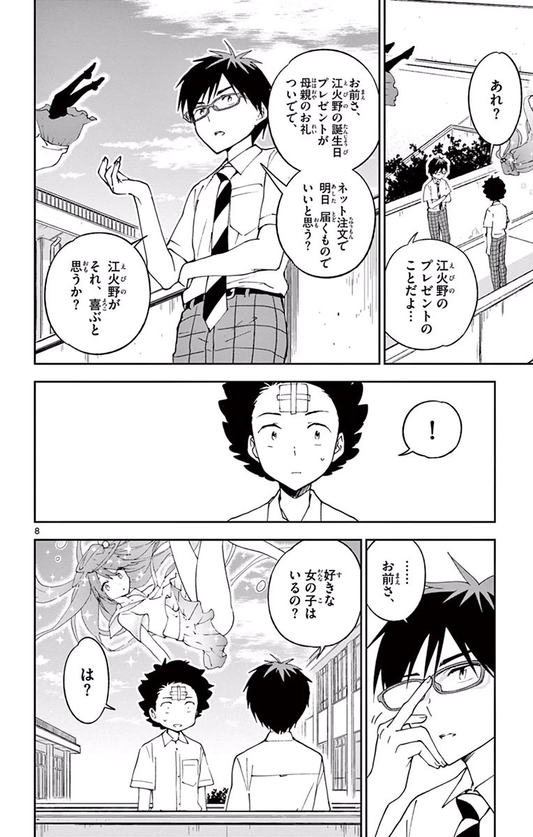 ページ 8 — 第30話