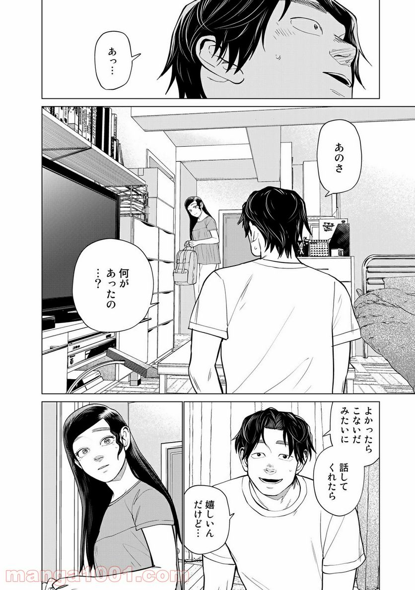 ページ 6 — 第23話
