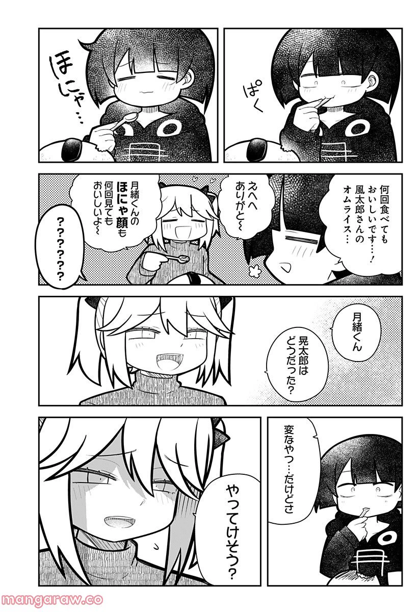 ページ 12 — 第2話