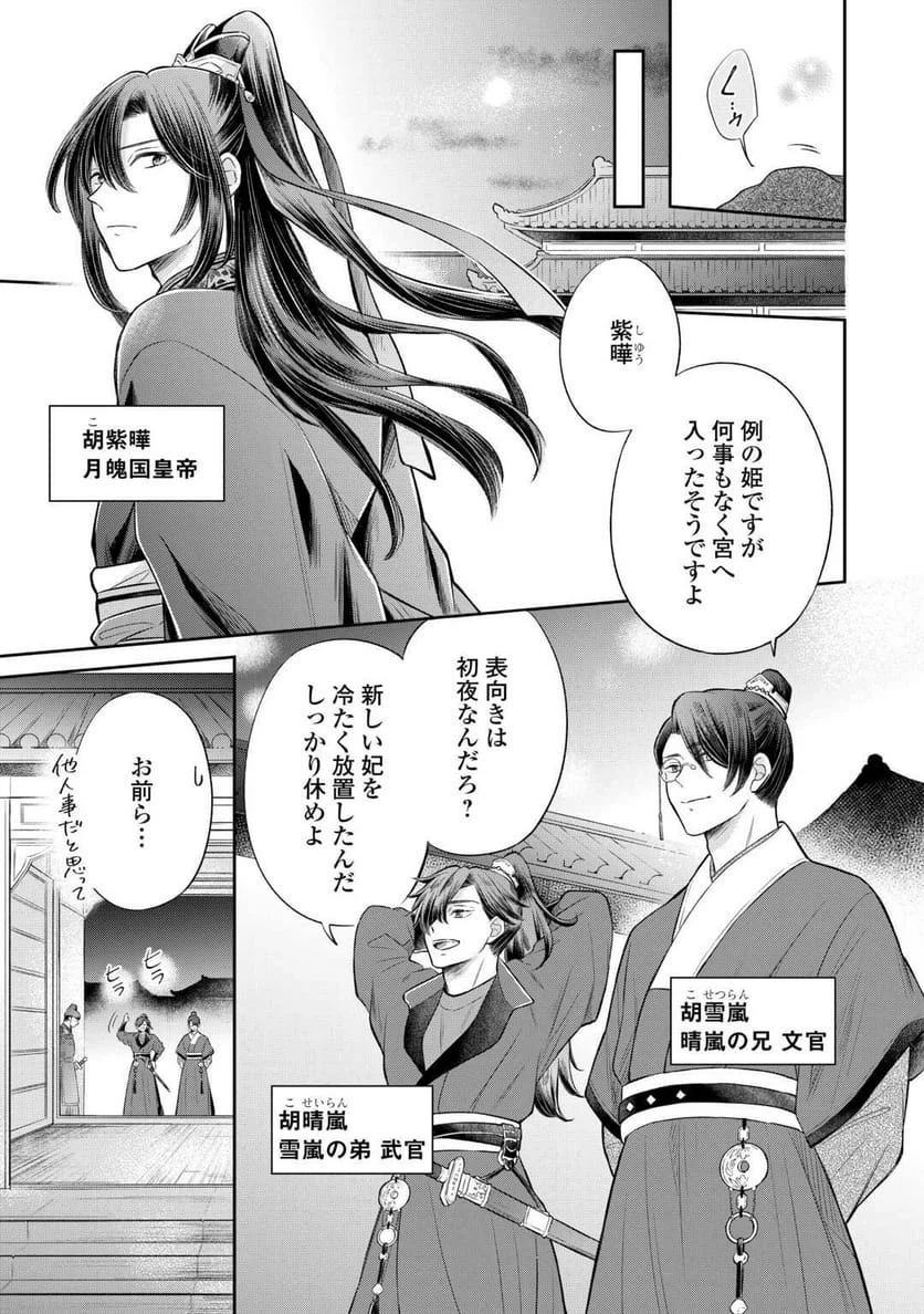 ページ 29 — 第1話