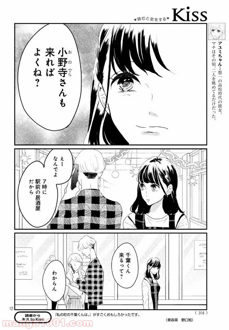 ページ 12 — 第22.1話