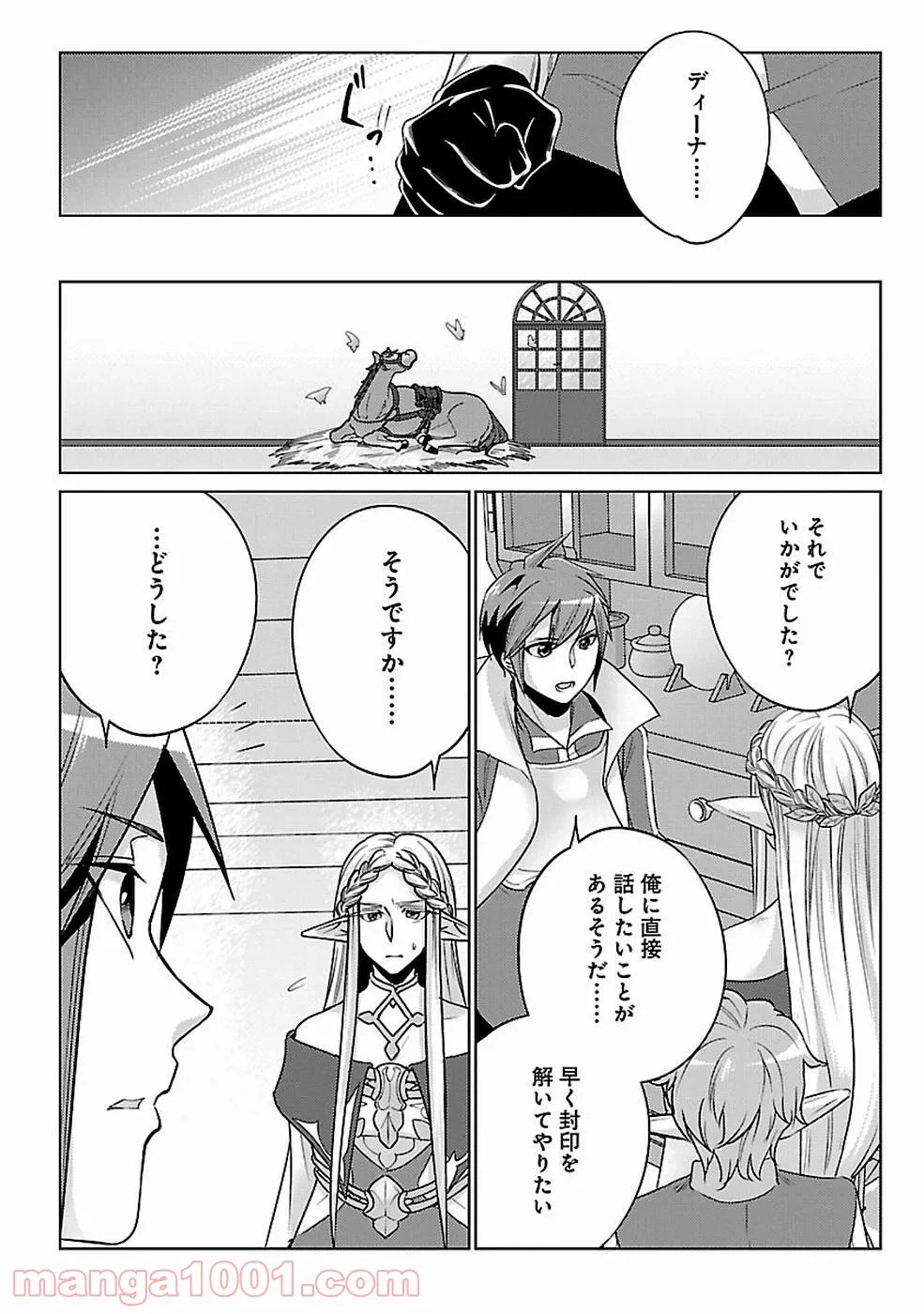 ページ 18 — 第13話