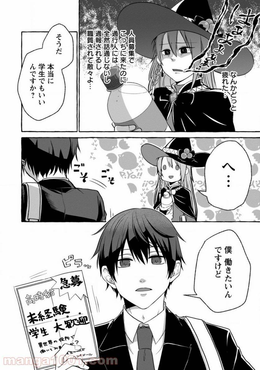 ページ 8 — 第1話