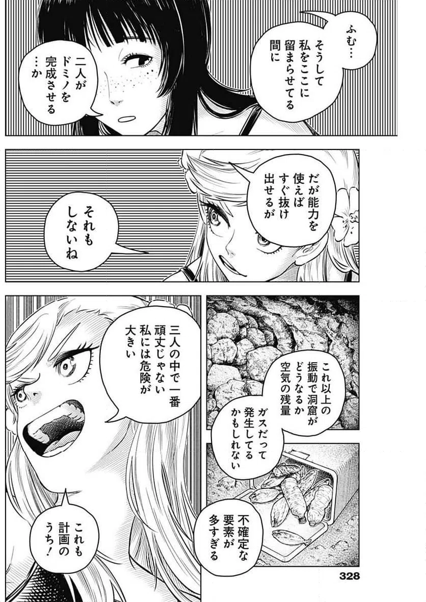 ページ 8 — 第17話