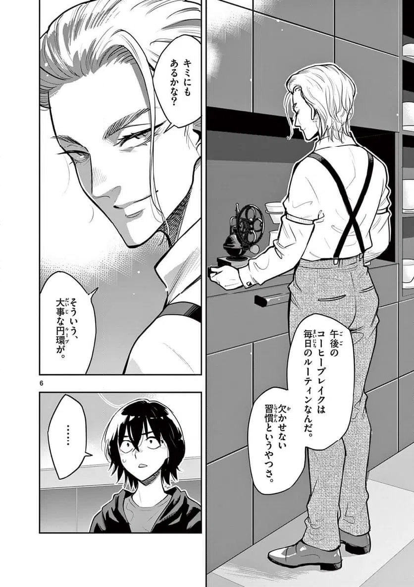 ページ 6 — 第5話