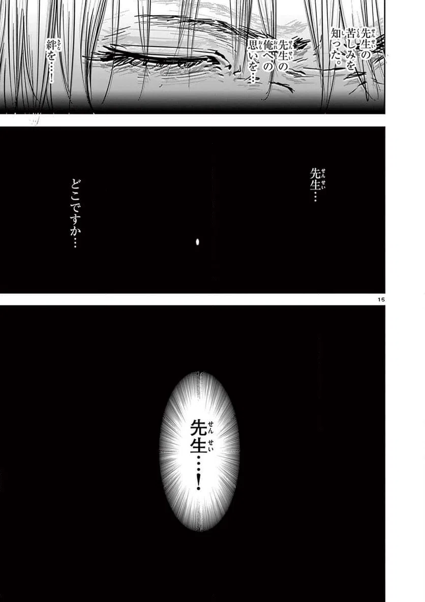 ページ 15 — 第70話