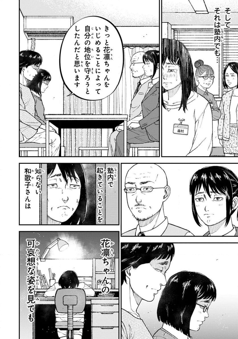 ページ 28 — 第7話