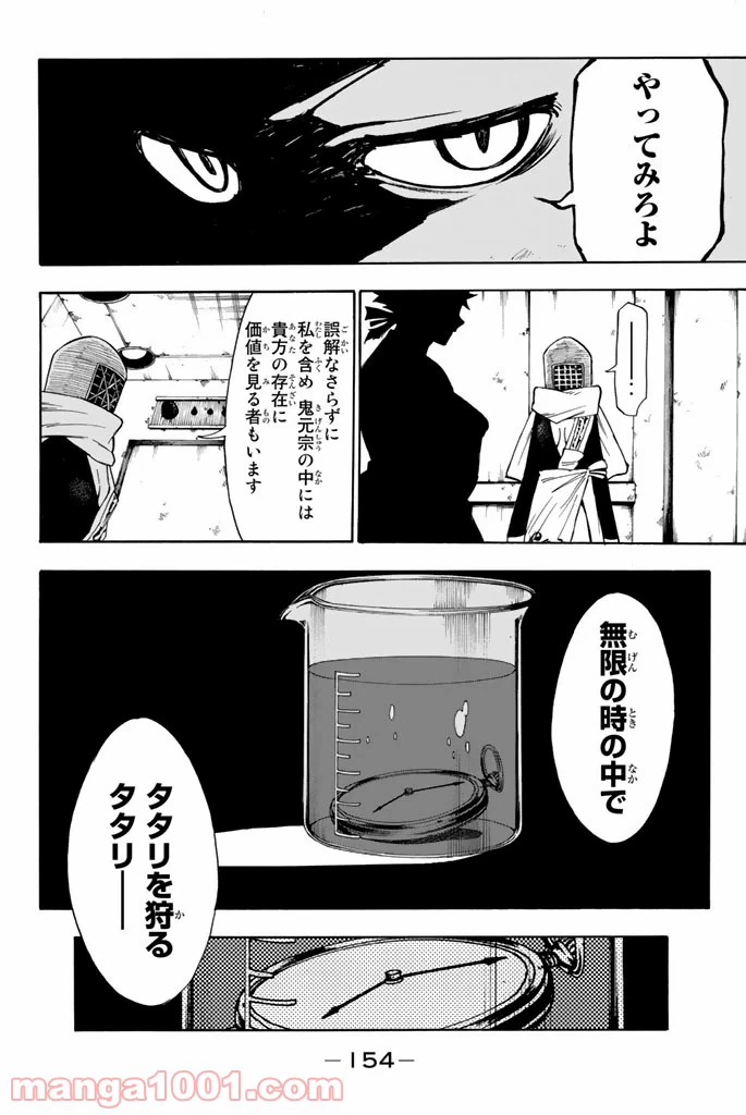 ページ 14 — 第4話