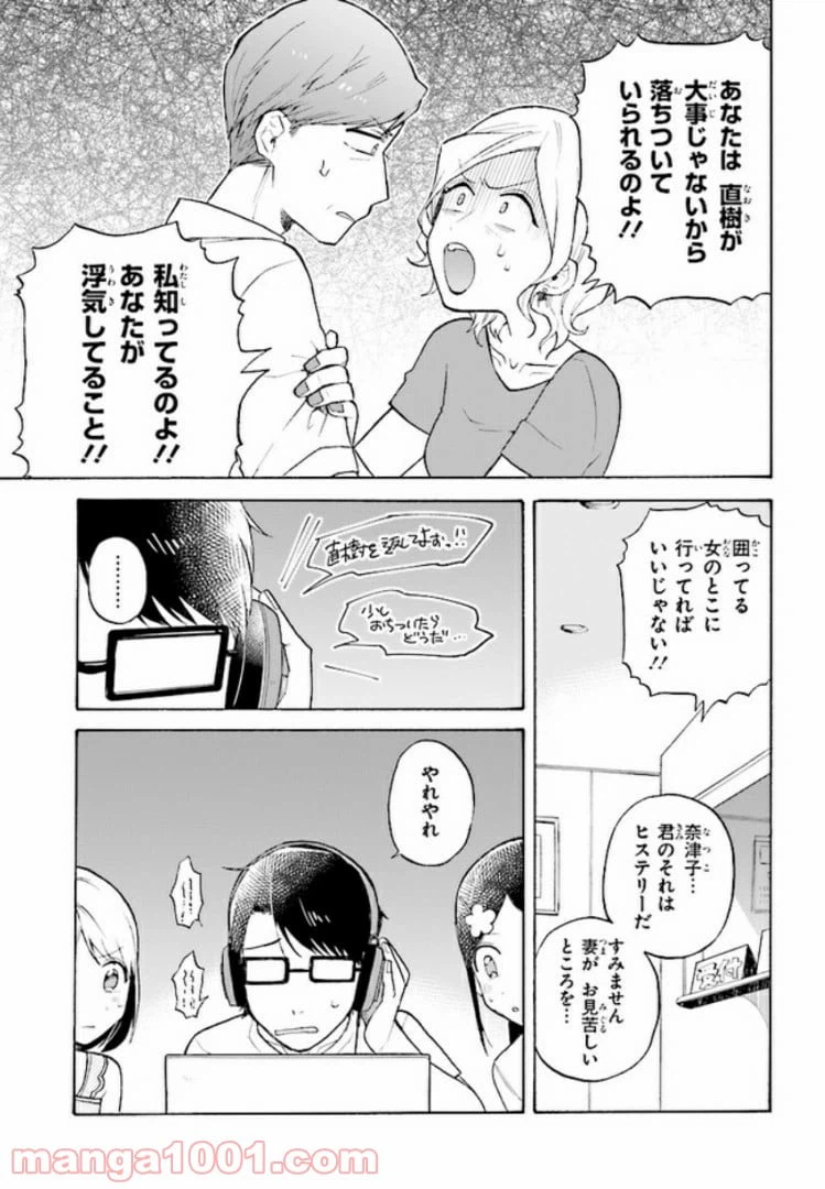 ページ 3 — 第4話