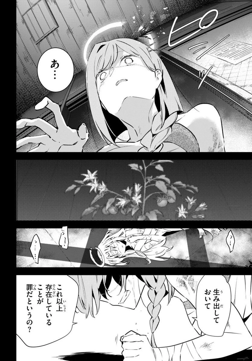 ページ 16 — 第7話