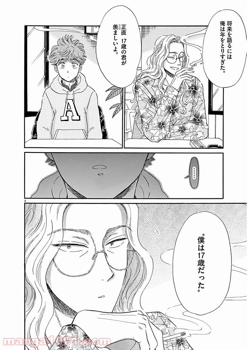 ページ 8 — 第70話