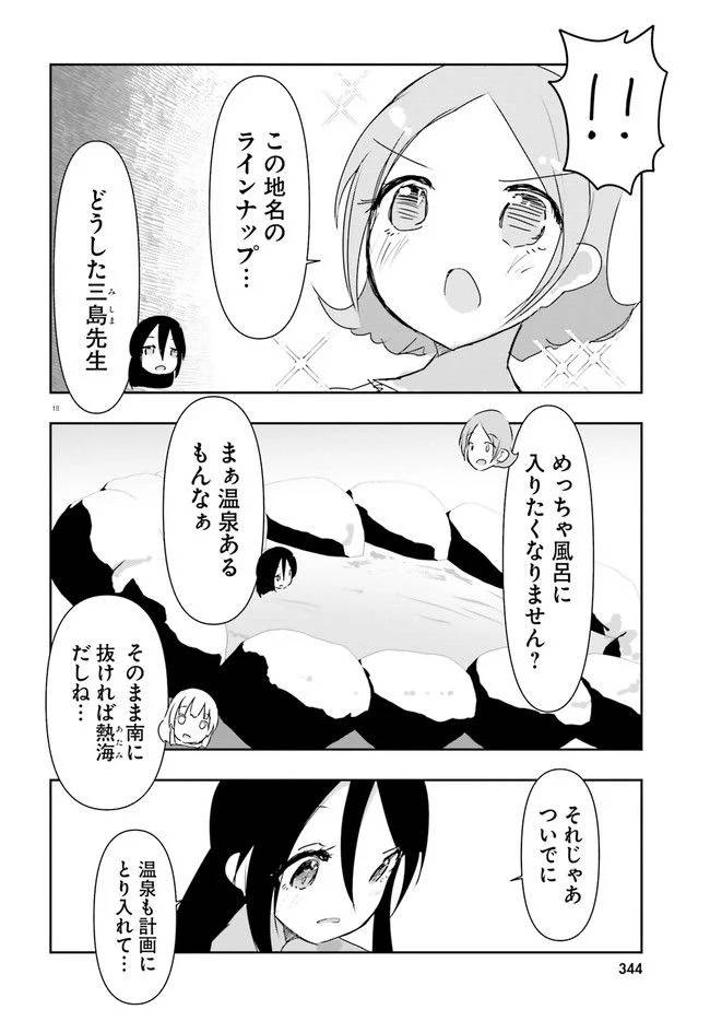 ページ 18 — 第17話