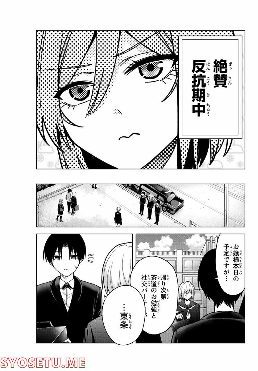 ページ 3 — 第27話