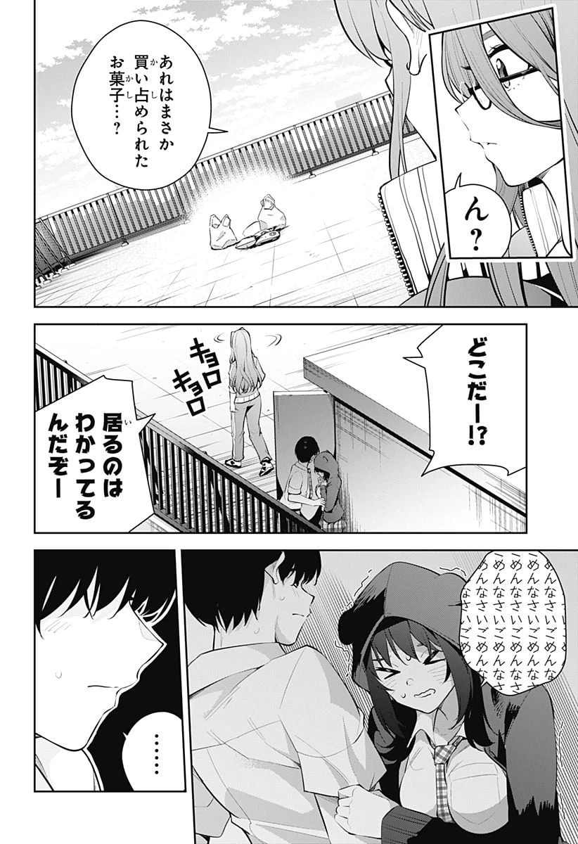 ページ 10 — 第10話