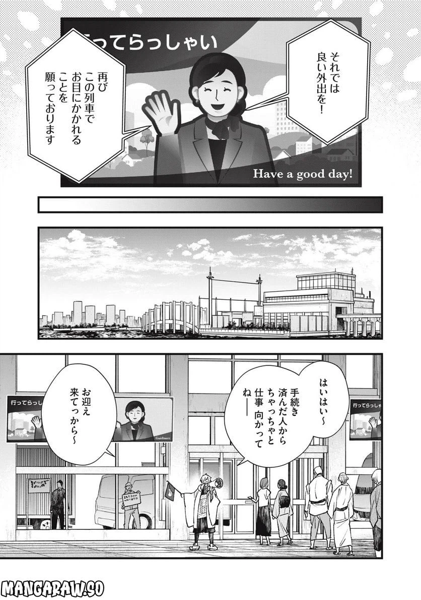 ページ 5 — 第9話