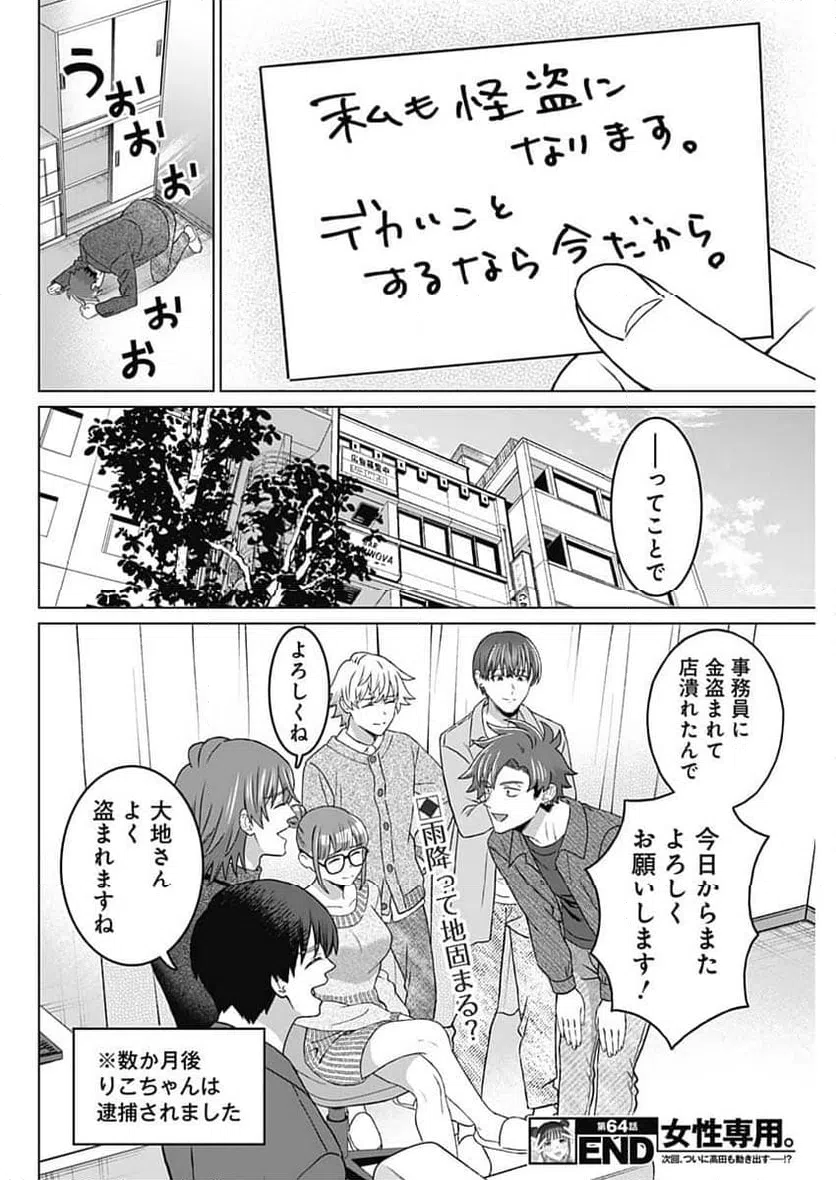ページ 18 — 第64話