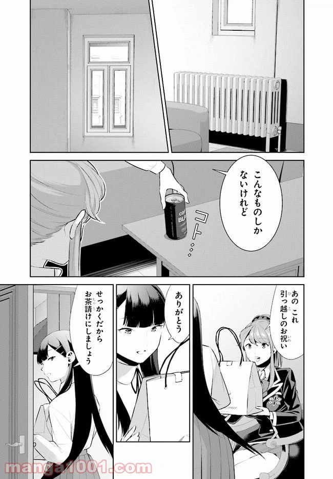 ページ 7 — 第6話