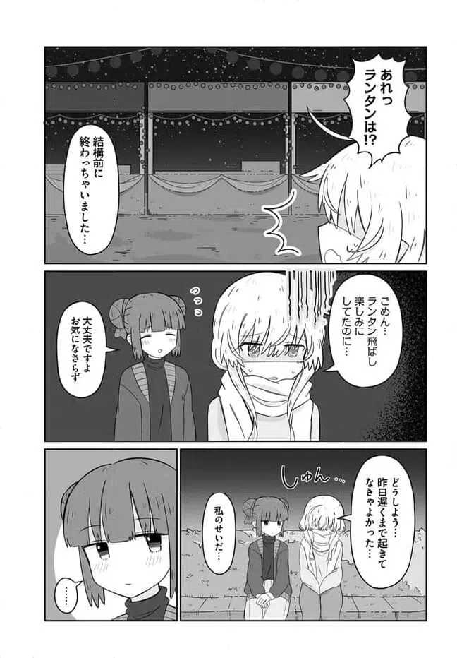 ページ 15 — 第20話