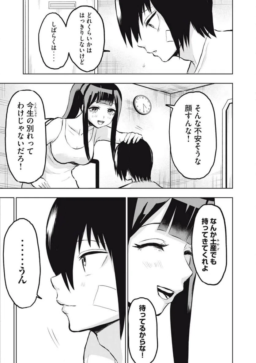 ページ 7 — 第9話