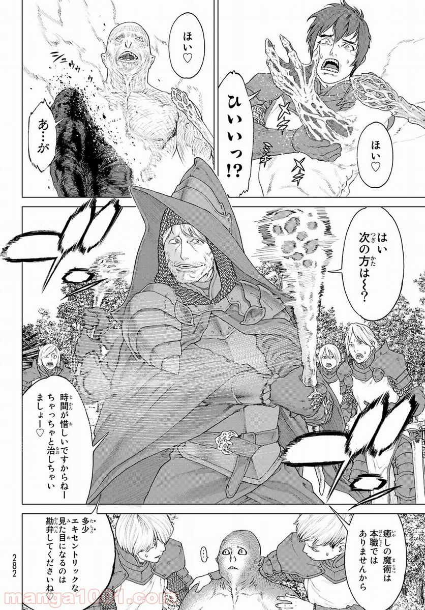 ページ 16 — 第10話