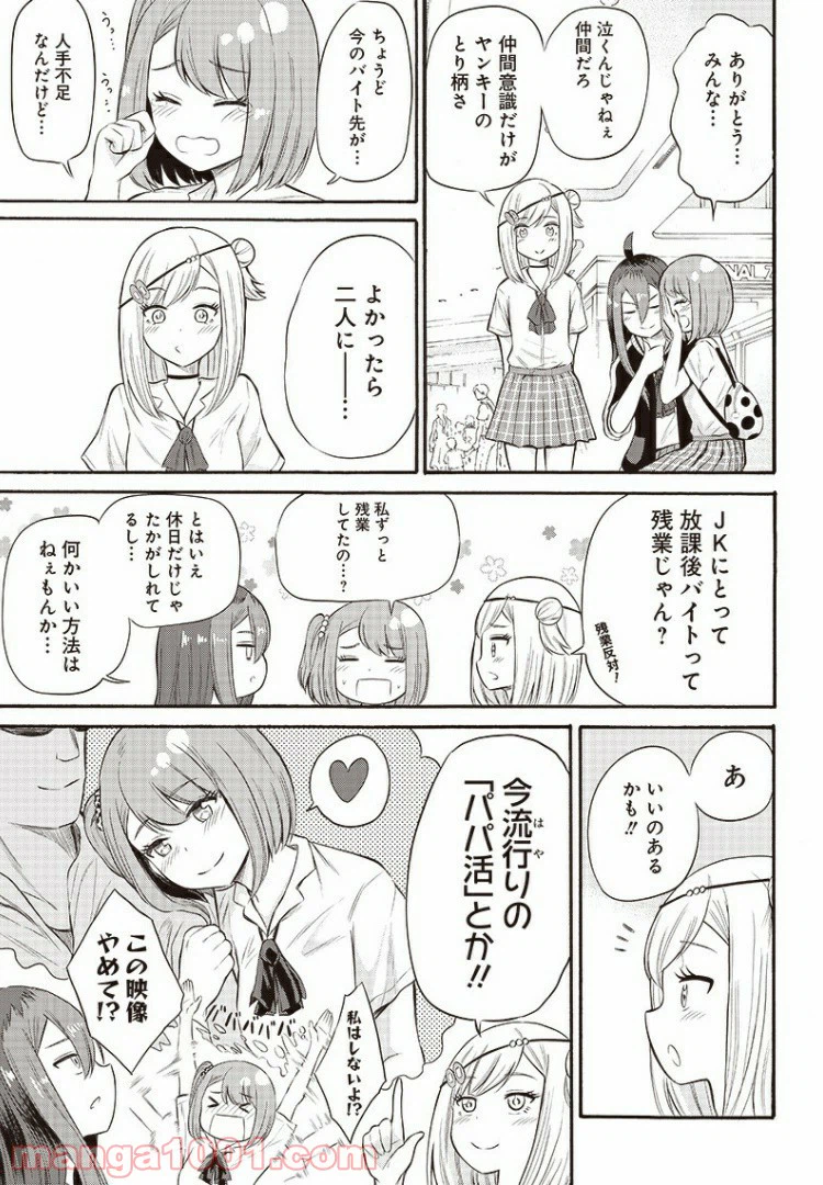 ページ 5 — 第9話