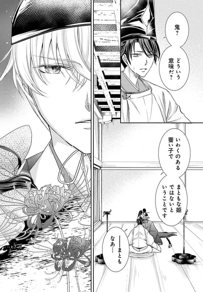 ページ 11 — 第27.2話