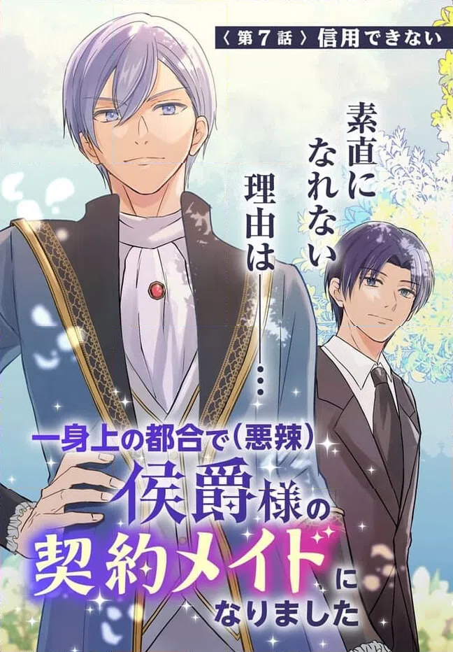 ページ 3 — 第7.1話