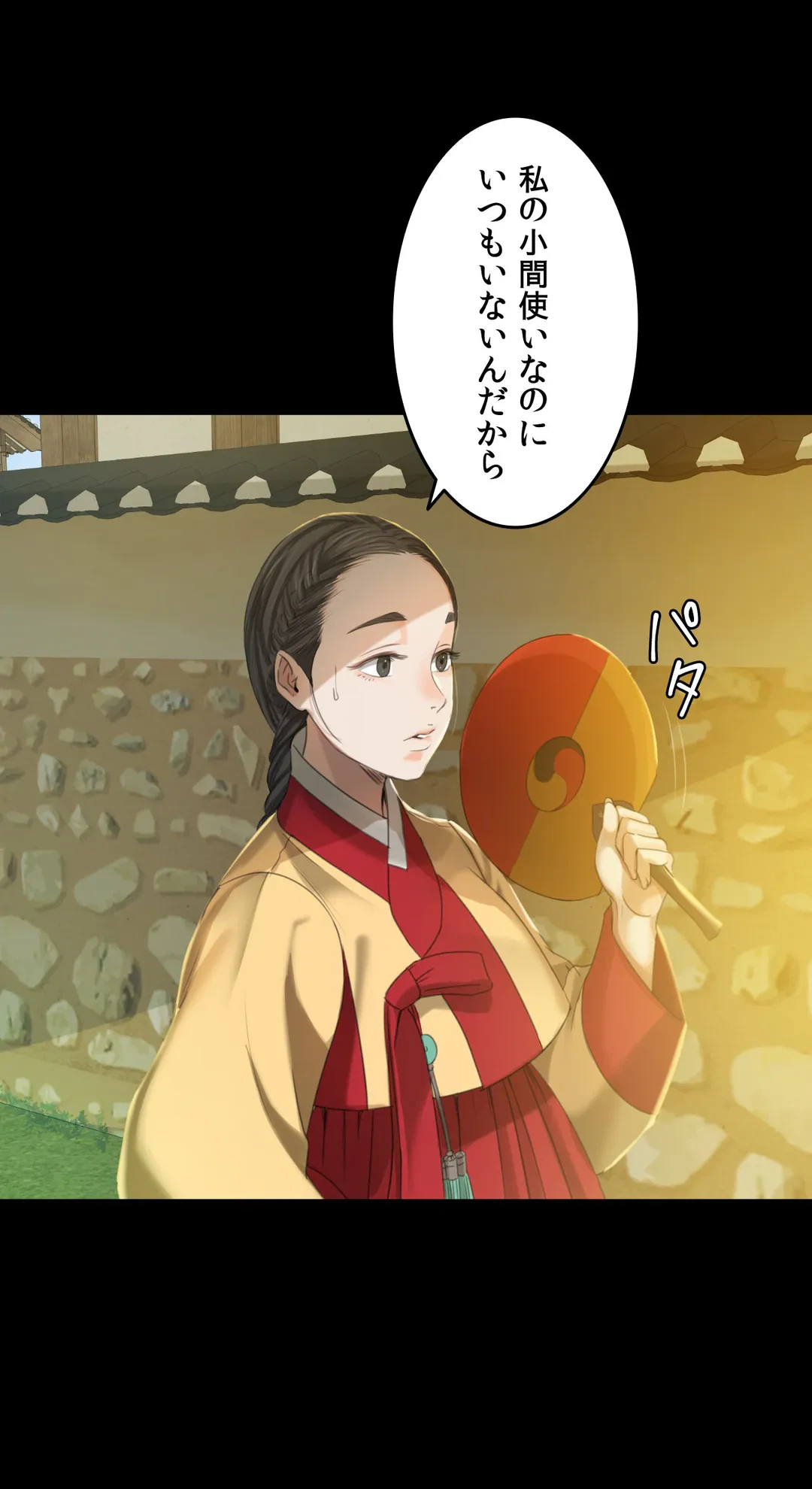 ページ 23 — 第6話