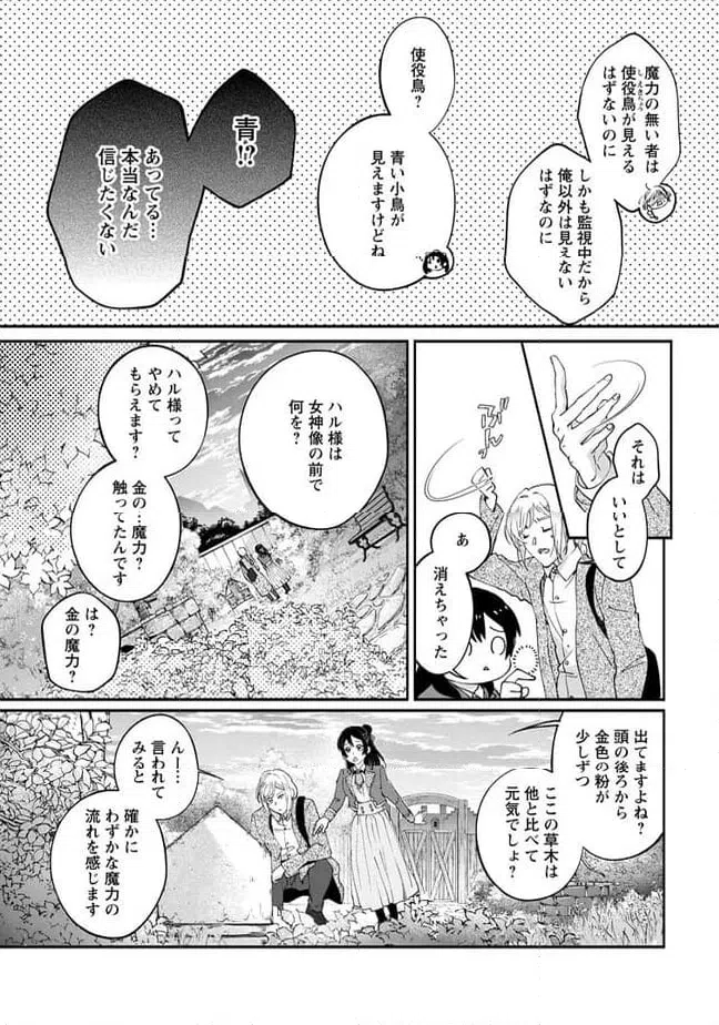 ページ 8 — 第1.3話