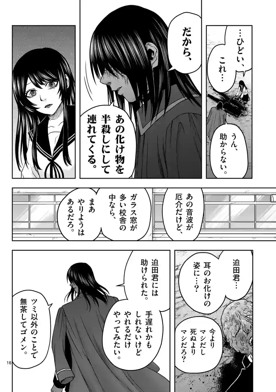ページ 16 — 第7話