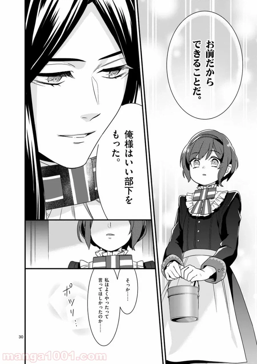 ページ 13 — 第3.2話