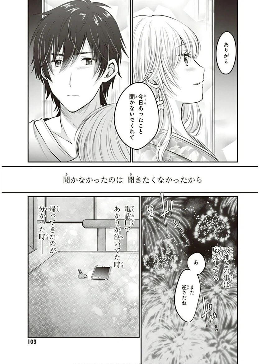 ページ 27 — 第16話