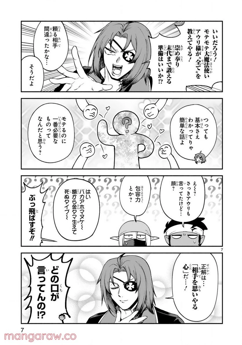 ページ 7 — 第26話