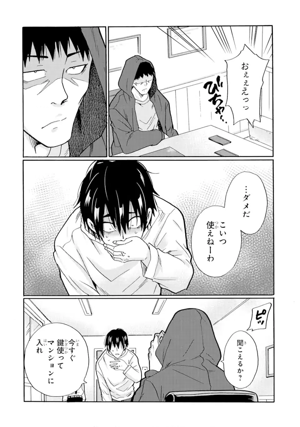 ページ 14 — 第17.2話