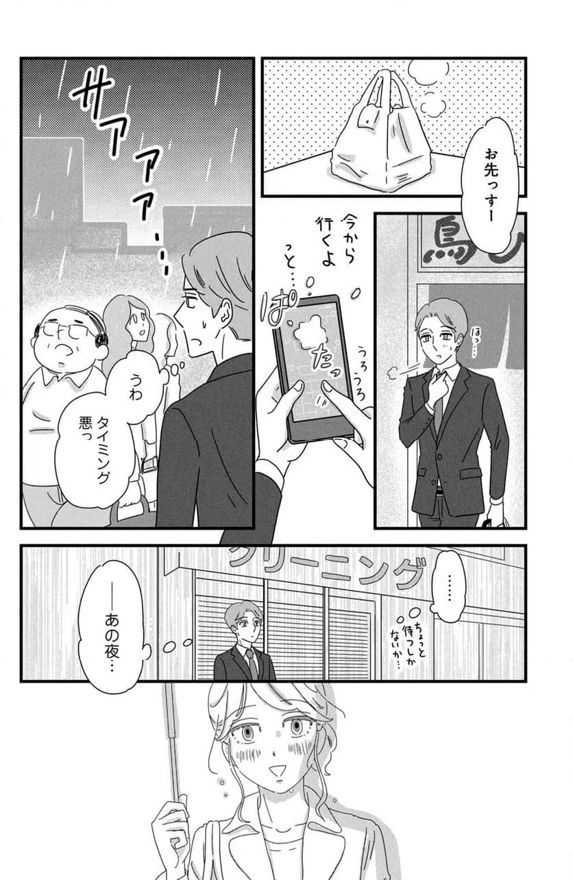 ページ 16 — 第27話