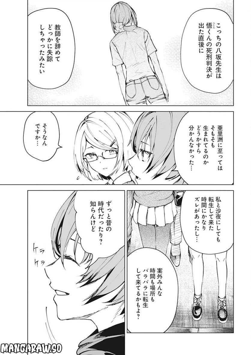 ページ 9 — 第37話