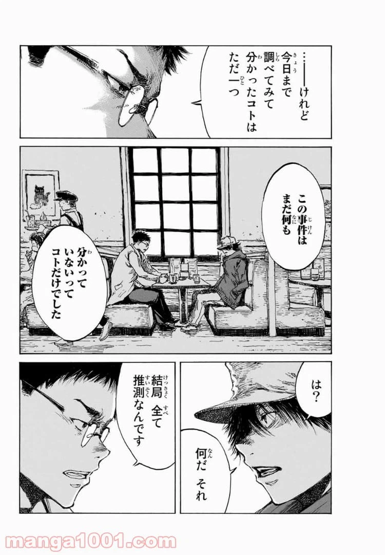 ページ 8 — 第91話