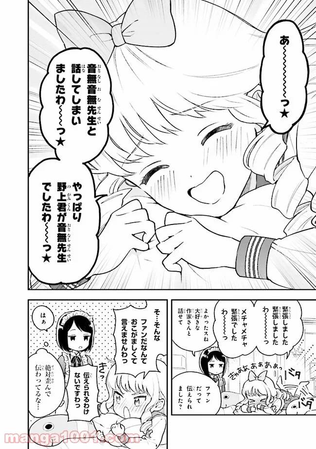 ページ 8 — 第1.1話