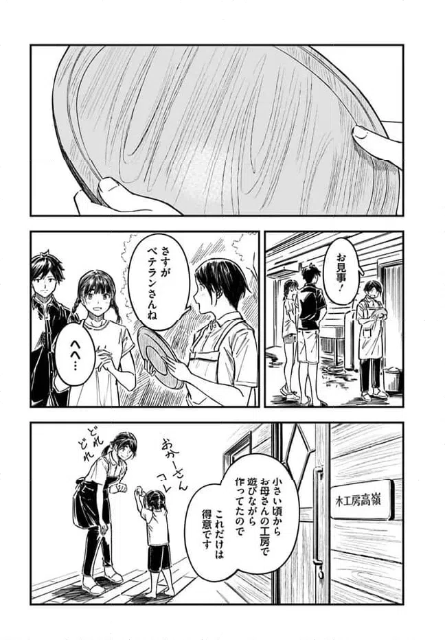 ページ 4 — 第3話